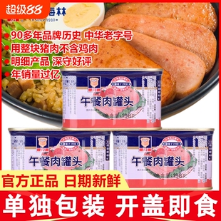 上海梅林午餐肉罐头198g肉类官方旗舰店储备火腿家用老字号经典