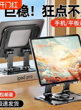 平板支架适用ipad支撑架手机电脑通用桌面架子padpro2025新款电脑散热游戏吃鸡可折叠直播专用学生习网课合金