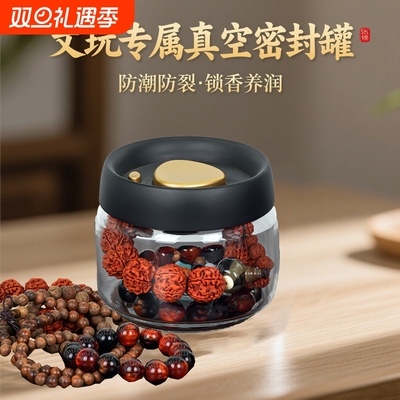 Vacare真空密封罐文玩密封罐透明防潮存放盒沉香手串养珠罐子