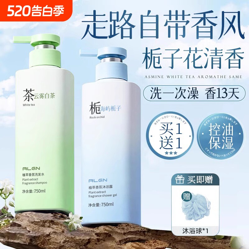 沐浴露持久留香72小时香水女男洗发水套装品牌正品官方旗舰店保湿