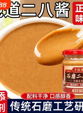 千秋椿二八酱200g芝麻花生酱火锅蘸料拌面麻酱老北京瓶装调味酱