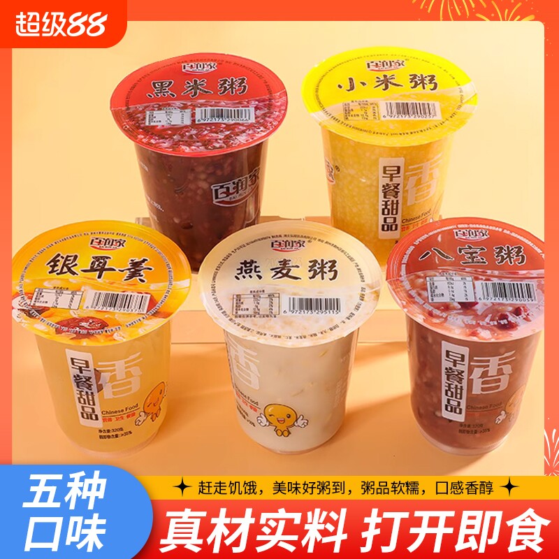 百润家速食早餐粥杂粮即食小米八宝粥燕麦黑米粥银耳羹整箱杯装图片