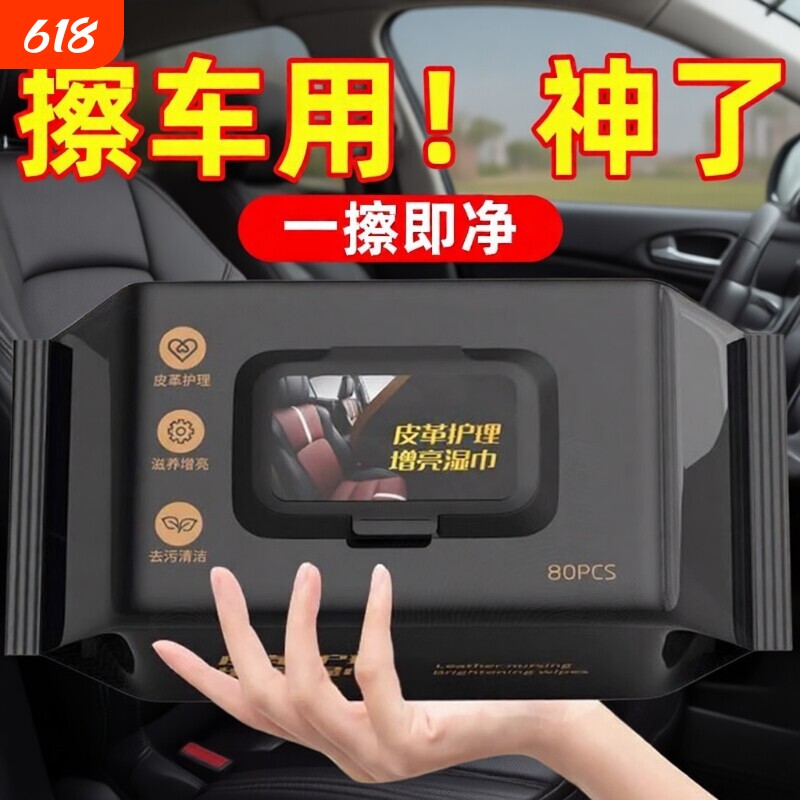 汽车内饰清洁湿巾镀膜皮革护理真皮座椅专用强力去污保养擦车神器
