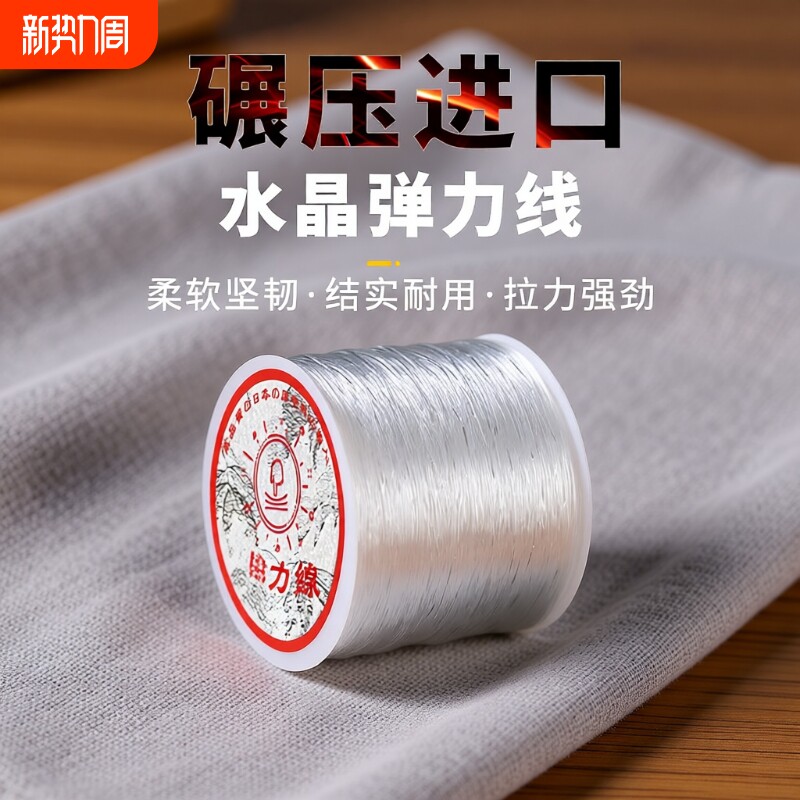 耐磨穿弹力线串珠水晶线编织透明珠子的弹力绳文玩手串手链线牛筋