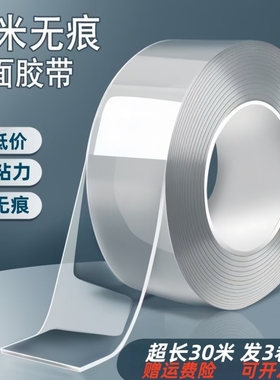 纳米无痕双面胶带透明高粘度婚车婚房喜贴胶带魔力胶加厚特厚固定
