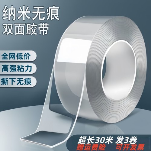 纳米无痕透明双面胶热卖100万+