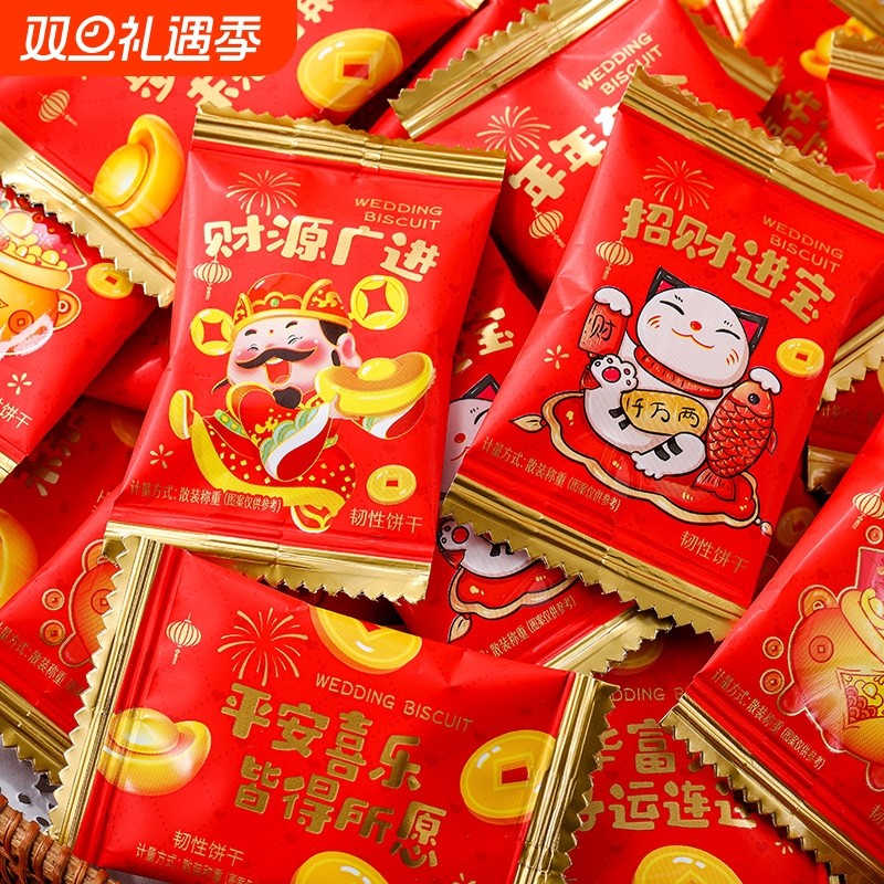 福庆小圆饼干散装春节年货喜糖喜饼满月乔迁零食新年糖果批发喜饼