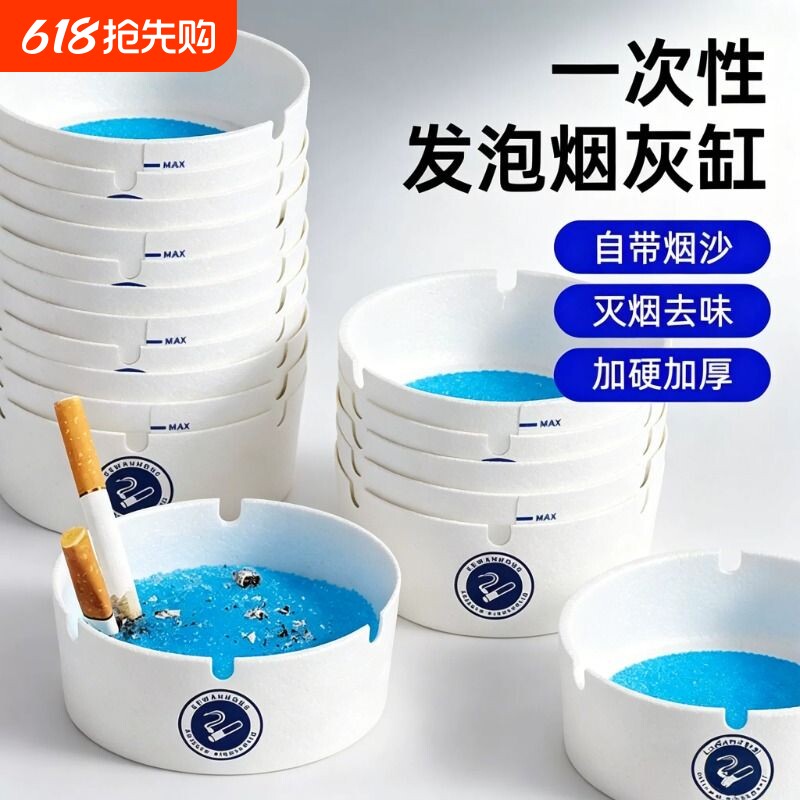 自带灭烟沙一次性发泡加厚烟灰缸防飞灰防烟味办公室家用便携免洗