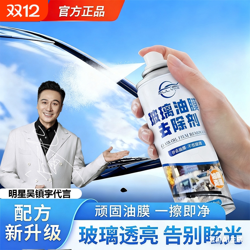 仆旅汽车油膜去除剂去油污清洗剂