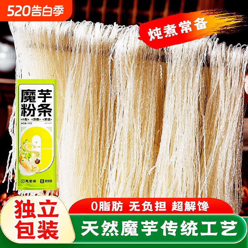 魔芋粉丝0脂肪轻食代餐高饱腹方便速食干货面热量低卡袋装免煮