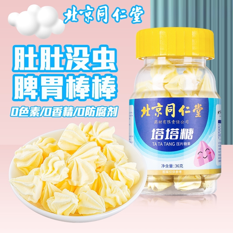 宝塔糖儿童打虫药|120人收藏