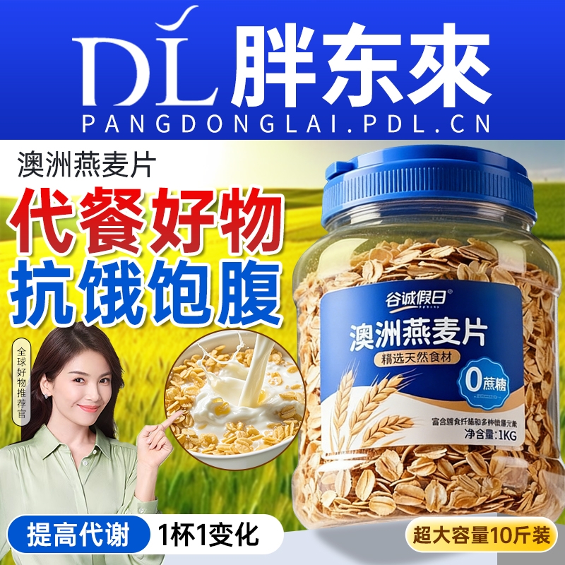 澳洲燕麦片官方旗舰店正品原味即食纯燕麦片无糖低脂减专用脱肥
