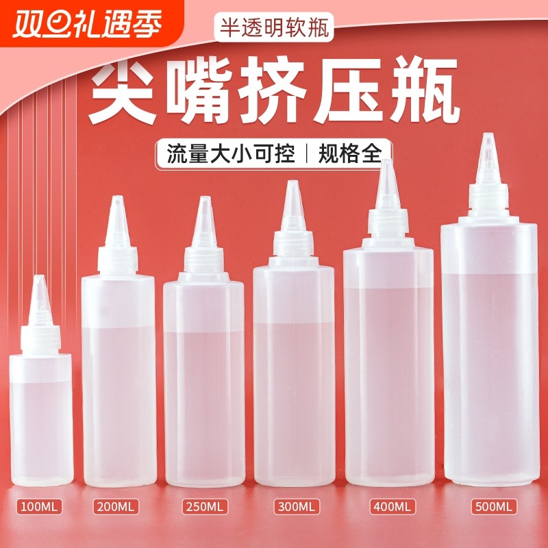 尖嘴挤压瓶食品级膏状半透明软硬瓶罐装液体加厚凝胶挤压分装空瓶