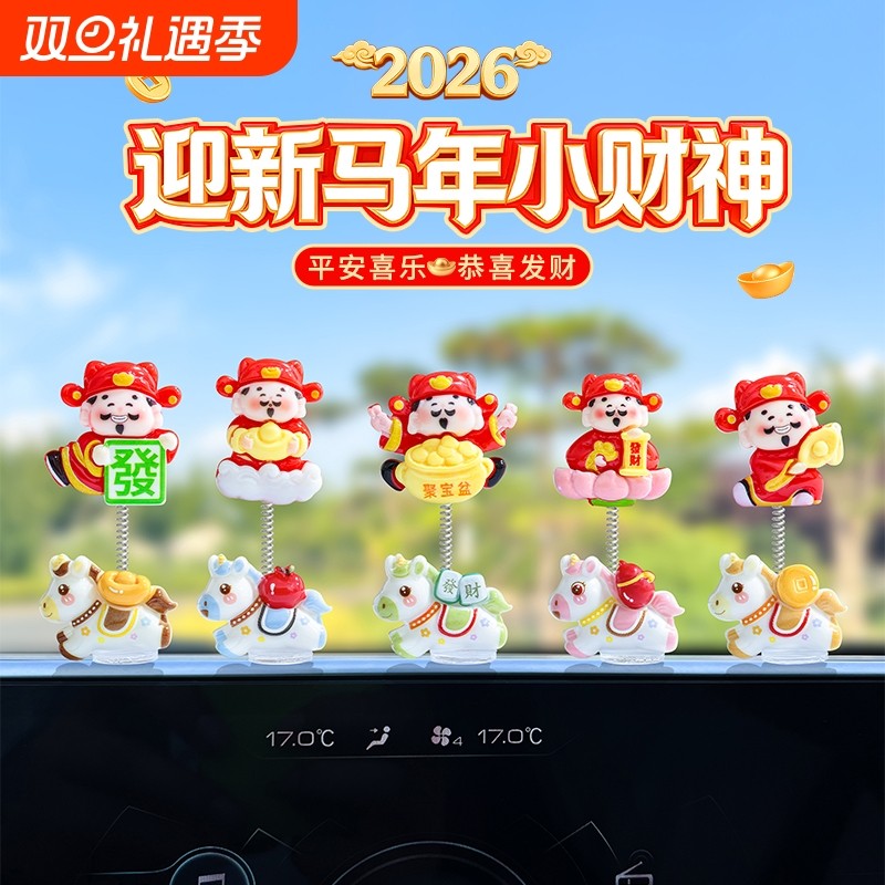 萌趣生肖马年财神爷汽车摆件电动车内饰中控台显示屏办公桌装饰品