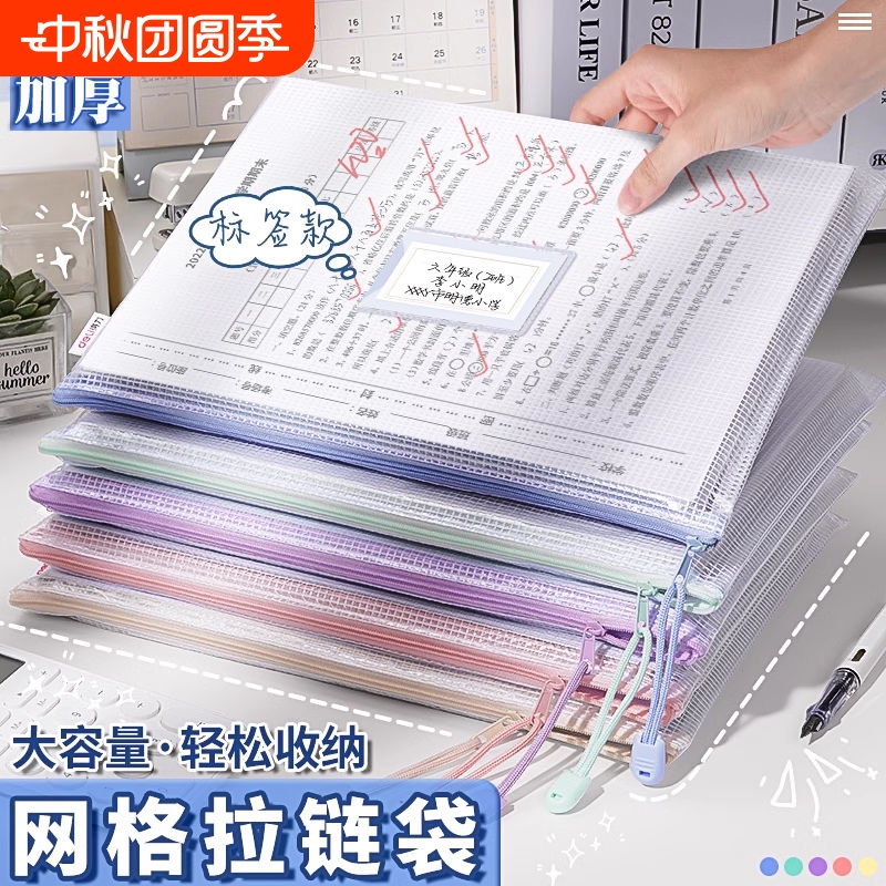 A4透明塑料网格拉链袋