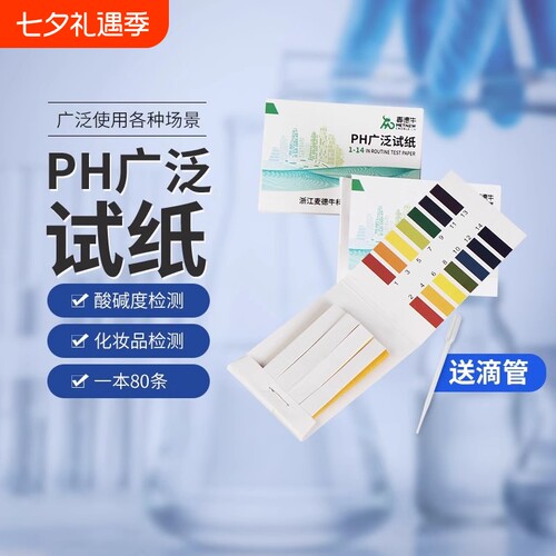 ph试纸广范实验室水质土壤化妆品