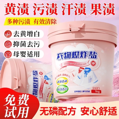 洗衣去污渍爆炸盐去黄增白彩漂