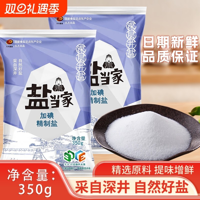盐当家加碘精制盐350g