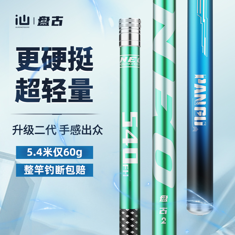 画中仙盘古二代碳素钓鱼竿手杆超轻量超硬综合大物台钓竿品牌正品