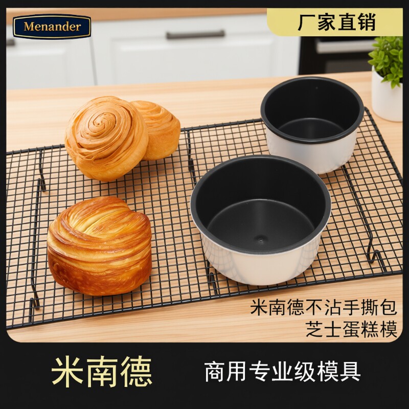 不粘黄金手撕面包模具不沾圆形4/5寸蛋糕汉堡菠萝包芝士食品级