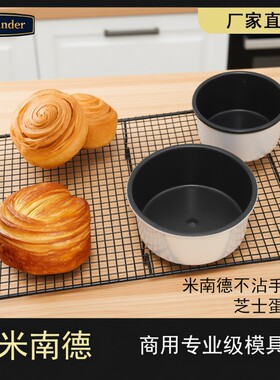 黄金手撕面包模具5寸圆形