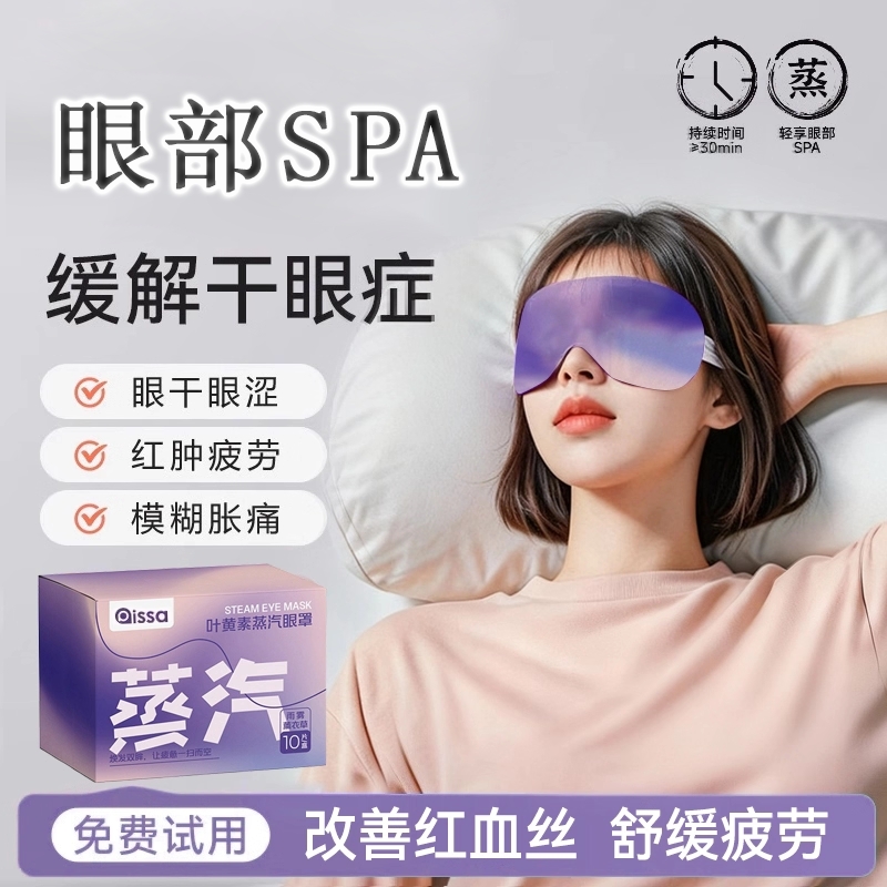 蒸汽眼罩舒缓眼疲劳叶黄素眼贴