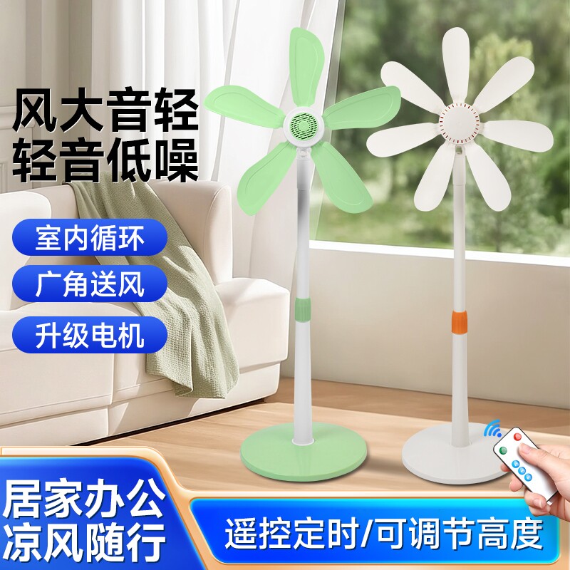 小型立式电风扇家用电扇客厅台式宿舍音静无网罩遥控大风力落地扇