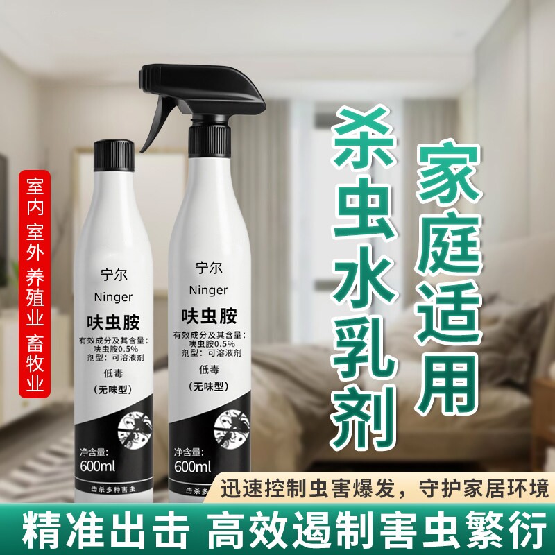 苍蝇鸡杀虫喷射剂杀虫剂奶奶家用室内低毒苍蝇药喷雾剂呋虫胺