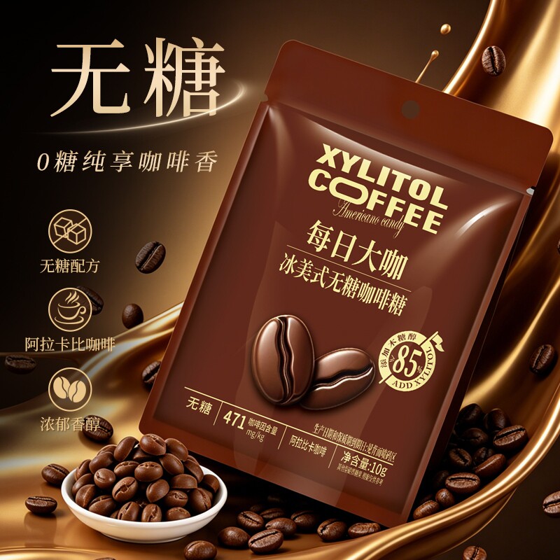 一品兔冰美式无糖咖啡糖含木糖醇清凉硬糖休闲零食提神健康开车