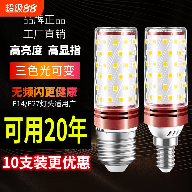 led灯泡e14小螺口E27家用超亮节能玉米灯水晶吊灯尖泡蜡烛泡光源图片