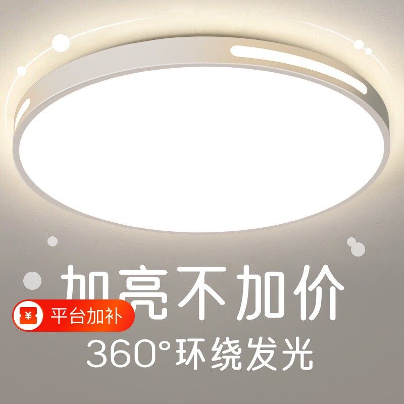 全光谱护眼LED吸顶灯2026年新款房间灯具简约现代主卧室客厅照
