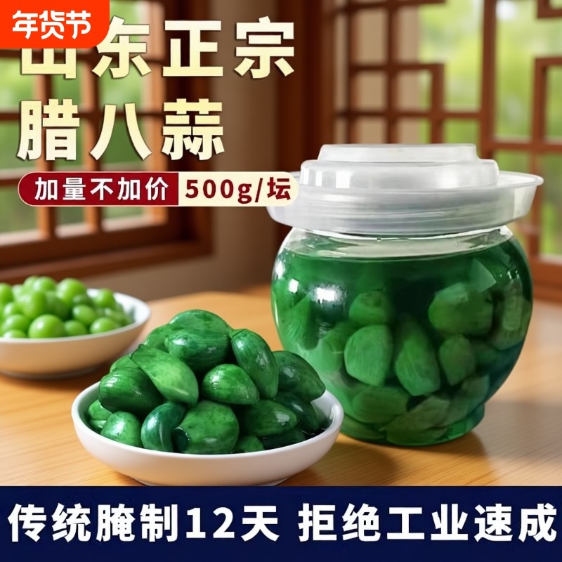 腊八蒜正宗腌制翡翠绿糖蒜特产大蒜头泡大蒜腊八蒜泡菜咸菜下饭菜