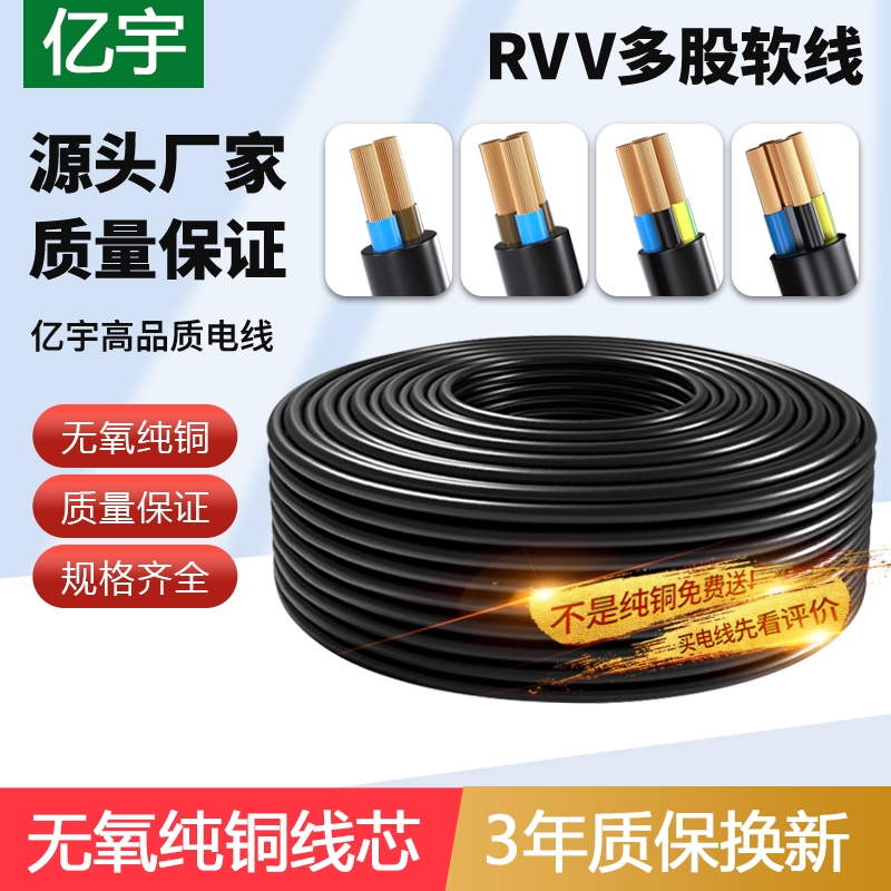 RVV纯铜多芯电缆线电源线护套线铜线芯2芯3芯4芯铜线防水耐高温
