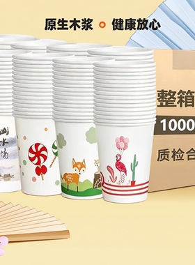 一次性纸杯加厚180ml食品级卡通水杯家用商用办公室招待热饮杯