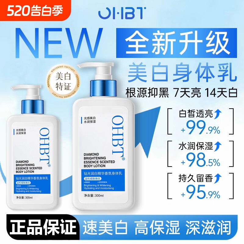 OHBT烟酰胺美白身体乳提亮补水保湿滋润留香秋冬必备正品修护隔离