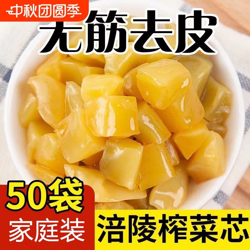 涪陵榨菜芯榨菜丝咸菜下饭菜去皮榨菜独立包装即食整箱批发脆口图片