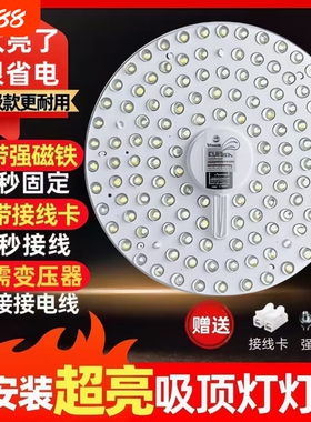 LED吸顶灯替换灯芯超亮卧室灯板家用节能灯盘灯管磁吸声控卫生间