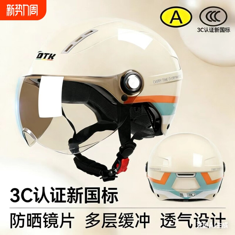3c认证新国标新款头盔电动车女半盔安全帽摩托男夏季防晒四季通用