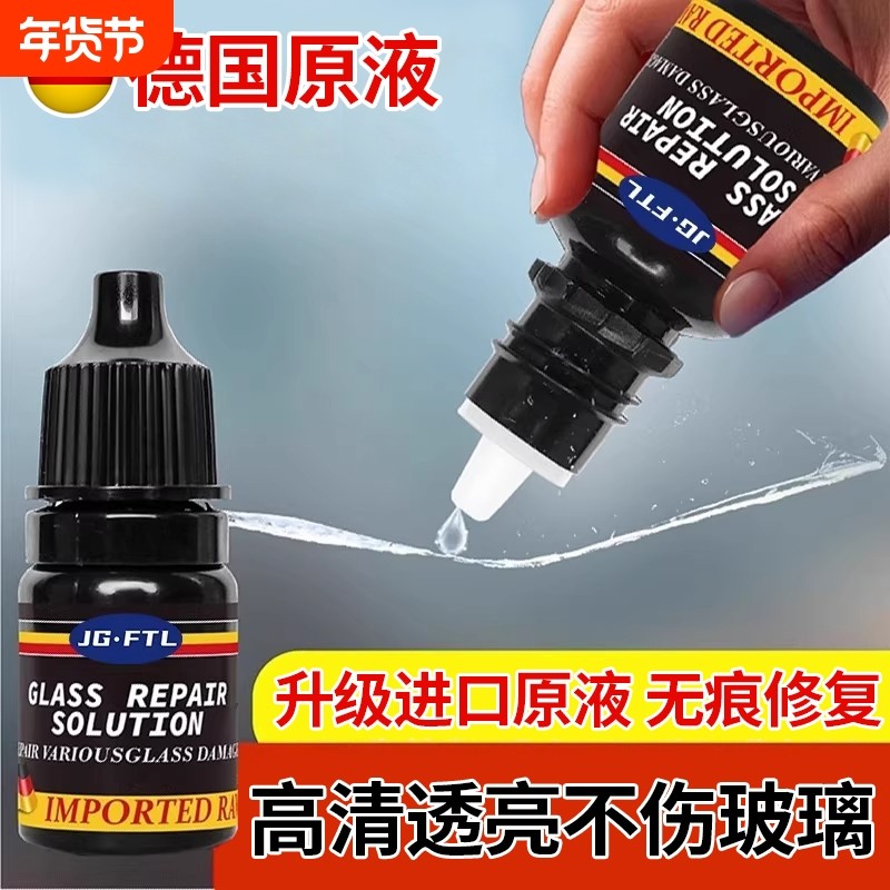 汽车玻璃前挡风长裂纹裂缝划痕修复液破损还原剂无痕胶水家用窗户