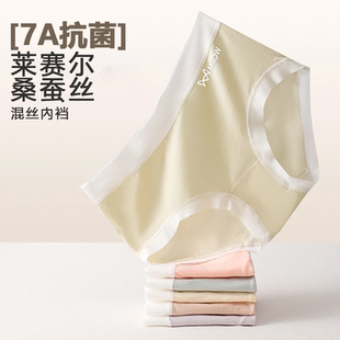 猫人女士莱赛尔内裤 与肌肤无痕亲昵裸感亲肤透气桑蚕丝莱赛尔內裆
