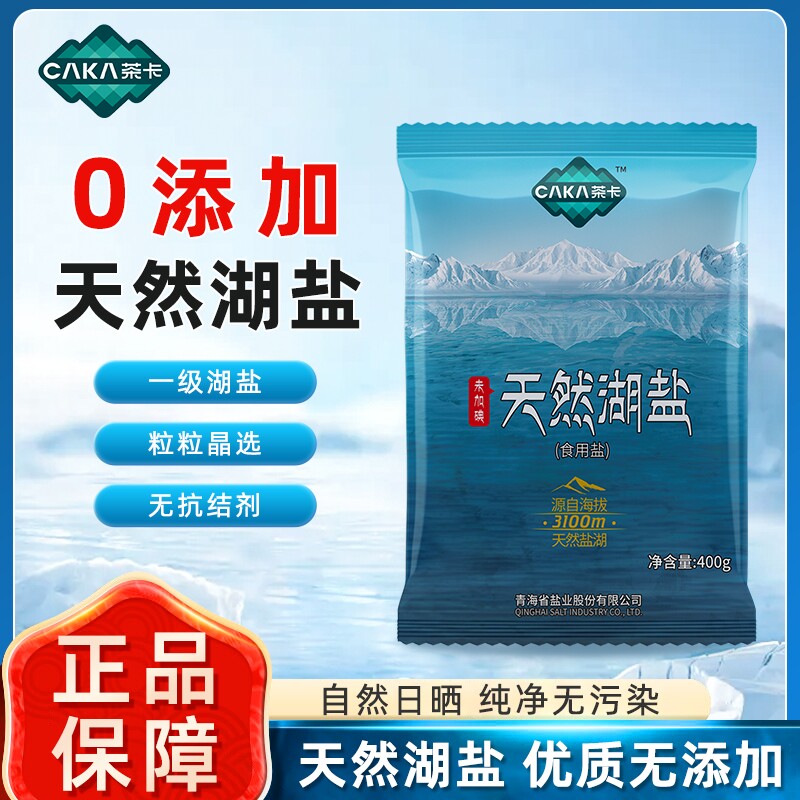茶卡天然湖盐未加碘无抗结剂无添加剂家用食用盐茶卡湖盐400g/包