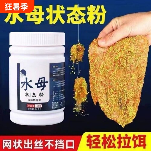 水母粉台钓拉饵|超2000次加购