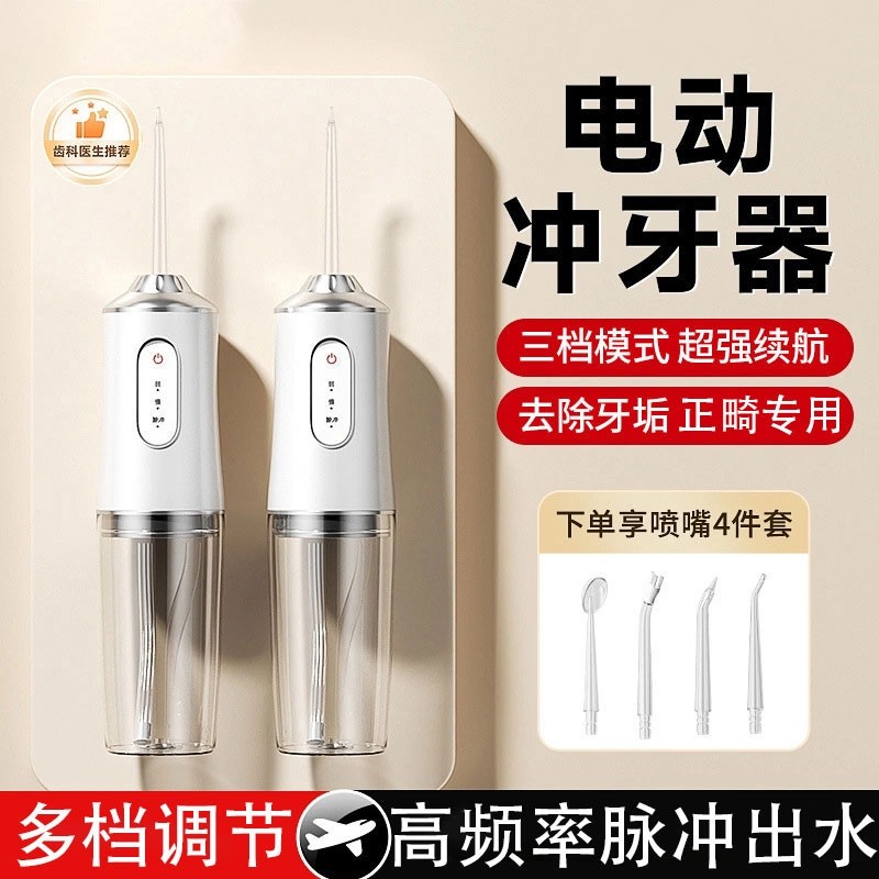 冲牙器家用洗牙器便携式电动水牙线正畸专用清洁冲洗牙齿结石儿童