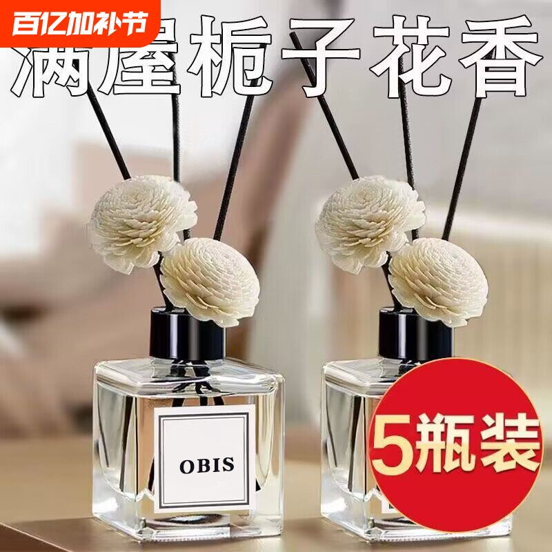 室内卫生间香薰栀子花香房间持久留香厕所除臭衣柜车用空气清新剂