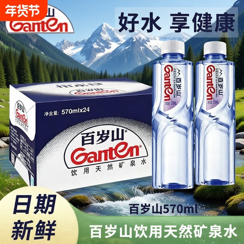 百岁山天然矿泉水570ml*5/24大瓶装运动用高端饮用水纯净整