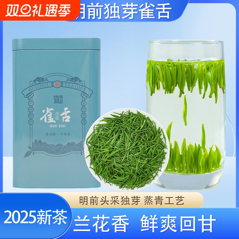 明前头采独芽雀舌贵州50克罐装