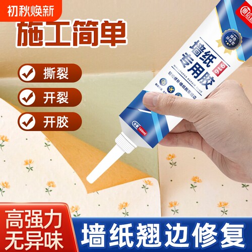 墙纸翘边无痕修复