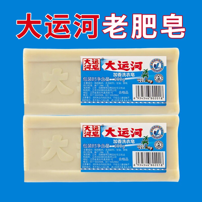 大运河肥皂洗衣皂加香无磷配方老式内衣裤皂经典老国货家用实惠装