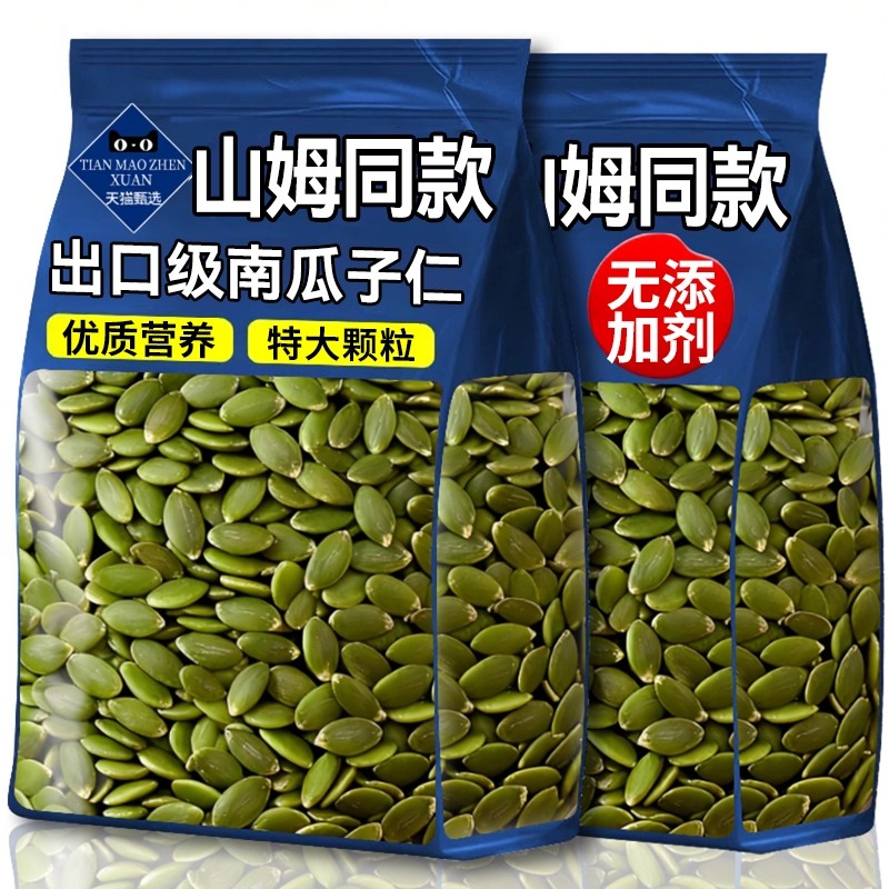 南瓜子仁2025新货生原味无壳南瓜籽仁坚果炒货干果烘焙休闲零食
