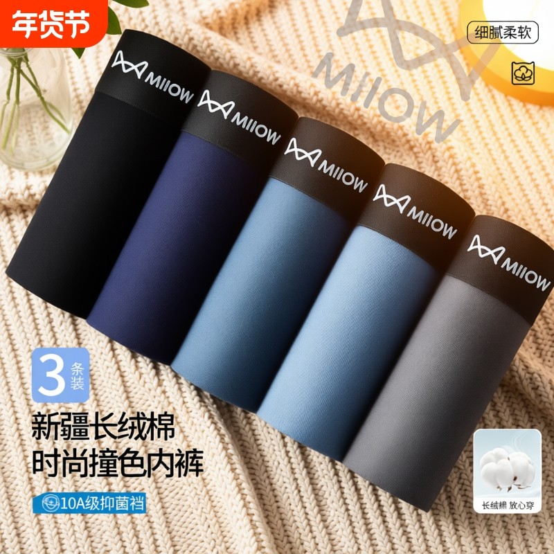 猫人男士内裤甄选长绒棉软糯细腻享受舒适高弹腰带粉色一片式平角,女士内衣/男士内衣/家居服,男平角内裤,淘宝优惠券,粉丝福利购,淘宝优惠卷